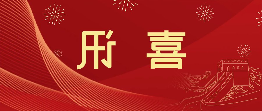 喜讯 | <a href='http://l.svdxn96.com/'>皇冠滚球app官方下载</a>新材料当选中国五矿化工进出口商会五金紧固件分会副会长单位